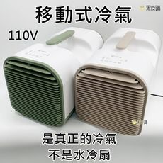 寶貝屋 S01移動式冷氣 全新升級款 便攜式冷氣 便攜式空調 移動式空調 免安裝 露營冷氣 小冷氣