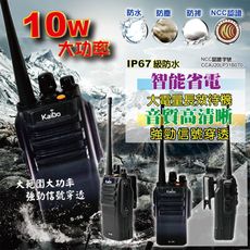 【寶貝屋】10W免執照防水對講機 KAIBO S-56 對講機 無線電 S56 UHF大功率對講機