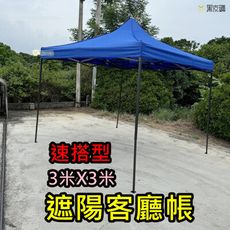 寶貝屋 廣告棚 休閒棚 露營棚 園遊會 帳篷塗銀抗UV 速搭篷 快搭遮雨棚 遮陽棚 停車棚 客廳帳