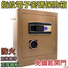 【寶貝屋】台灣現貨 指紋電子保險箱 免鑰匙 加厚鋼板 保險櫃 迷你保險箱 入牆 電子密碼 保險箱 指