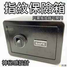 【寶貝屋】台灣現貨 指紋電子保險箱 加厚鋼板 保險箱 中型保險櫃 迷你保險箱 入牆  隱密性高 指紋