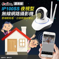 【寶貝屋】aibo 公司貨 IP100SS 基本版 夜視型無線網路攝影機 IP CAM 網路監視器