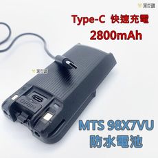 寶貝屋 MTS 98X7VU TYPE-C充電電池 防水原廠電池 MTS原廠公司貨 TYPE-C充電