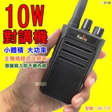 【寶貝屋】 KAIBO 台灣保固 KB-T10 無線電10W UHF 對講機 手扒機 合法頻率 寫入