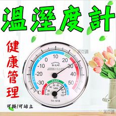免電池 居家溫度計 指針式 溫度計 濕度計 溫濕度計 座掛兩用 室內溫度計 家用乾濕 測量溫度 溫濕