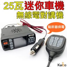 【寶貝屋】25W 雙頻車機 KB-325W 迷你車機 進化版迷你雙頻車機 KT8900 無線電 小車