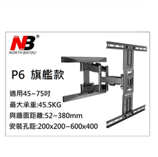 【小葉家電】免運費 NB P6 雙手臂電視壁掛架 45-75吋 電視掛架 壁掛架