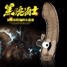 【獨愛情趣精品】黑魂騎士 加粗加大撩蒂震動水晶套男用持久加長加粗套環-黑色(震動型)