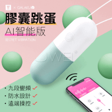 膠囊 9段變頻APP無線遙控智能跳蛋-AI版(抹茶綠)