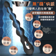 【獨愛情趣精品】私慾B ‧ 男性伴侶 漸進拉珠前列線按摩器﹝7頻強震+波段脈衝+親膚硅膠+快捷充電﹞