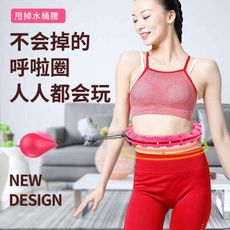 【獨愛精品】藝人推薦抖音健身熱款 全家運動可調整固定不會掉 第二代智能呼啦圈 瘦身/運動神器