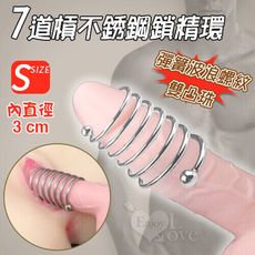 【獨愛情趣精品】7道槓不銹鋼陽具鎖精環 - 金屬彈簧波浪螺紋+雙珠刺激﹝內直徑3cm﹞S