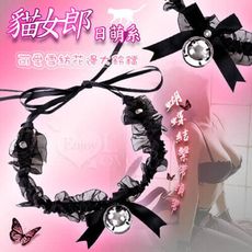 【獨愛情趣精品】貓女郎 ‧ 日萌系可愛雪紡花邊大鈴鐺蝴蝶結繫帶頸帶