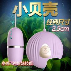 【獨愛情趣精品】7段變頻小貝殼有線跳蛋電鍍玫瑰金按鍵(紫) G點震動跳蛋