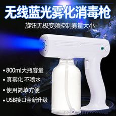 【現貨當天寄出】充電式無線藍光酒精噴霧槍消毒噴槍