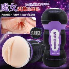 【獨愛情趣精品】超越日本 鋼鐵人4D超激愛厚感震動款自慰杯-處女