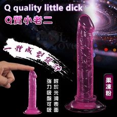 【獨愛情趣精品】 【加贈隨身潤滑】5.5吋Q質小老二按摩棒 - 可強力吸盤﹝果凍粉﹞全長13.5c
