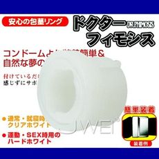 【獨愛情趣精品】男性包莖矯正器(乳白)運動時、性交時使用