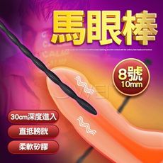 【獨愛情趣精品】矽膠馬眼棒．拉珠尿道塞刺激擴張棒-8號(10mm)