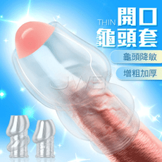 套套伴侶．龜頭降敏鎖精水晶套-開口套(2入組)
