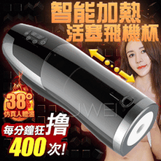 【獨愛情趣精品】【加贈500ml自慰潤滑】6X3段伸縮變頻智能加溫自動活塞電動自慰杯