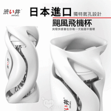 【獨愛情趣精品】日本 颶風飛機杯 享受颶烈刺激的快感﹝颶風杯體+領航內膽自慰器﹞