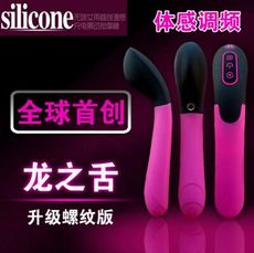 【獨愛情趣精品】【贈送500ML潤滑油】龍之舌 雙頭震動陰蒂G點充電按摩棒