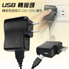 【獨愛情趣精品】USB 轉接頭‧轉家用插座AC 110v 通用