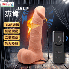 【獨愛情趣精品】 杰肯﹝360度旋轉+震動+吸盤﹞仿真老二按摩棒