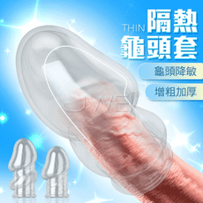套套伴侶．龜頭降敏鎖精水晶套-隔熱套(2入組)