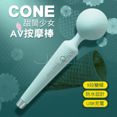 【獨愛情趣精品】CONE甜筒少女 9段變頻防水大頭AV按摩棒-青色