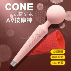 【獨愛情趣精品】CONE甜筒少女 9段變頻防水大頭AV按摩棒-粉色