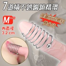 【獨愛情趣精品】7道槓不銹鋼陽具鎖精環 - 金屬彈簧波浪螺紋+雙珠刺激﹝內直徑3.2cm﹞M