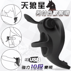 【獨愛情趣精品】強力10段變頻男女共震陰蒂刺激束蛋鎖精延時合歡套環﹝硅膠滑順材質+USB充電﹞