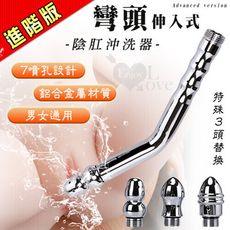 【獨愛情趣精品】進階版 彎頭伸入式陰肛沖洗器 - 特殊造型3頭替換 ﹝皆7噴孔設計﹞優質鋁合金屬-男
