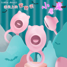 【獨愛情趣精品】小惡魔 ‧ 舌尖上的歡樂頌 - 粉﹝舔+震+鎖+親膚硅膠+USB充電﹞