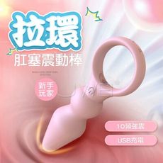 【獨愛情趣精品】激爽後庭．10段變頻二連珠拉環震動棒-短款