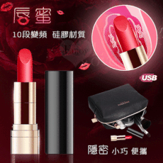 唇蜜 ‧ 10段變頻迷你口紅跳蛋震動棒J跳蛋﹝USB充電+硅膠材質+震力強勁+小巧隱密便攜﹞