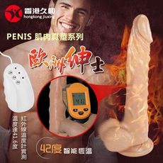 出清情趣用品大特價 肌肉真莖系列‧雙脈衝 智能加溫多功能充電陽具(歐洲紳士)