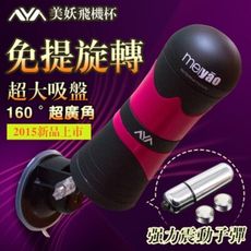 出清情趣用品大特價 持久訓練器 免提式蜘蛛吸盤飛機自慰杯(紅色震動型)