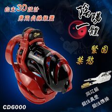 自主3D設計男用貞潔器 透氣貞操籠 陰陽一體貞操鎖 CD6000
