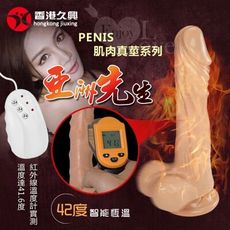 出清情趣用品大特價 肌肉真莖系列 雙脈衝 智能加溫多功能充電陽具(亞洲先生)