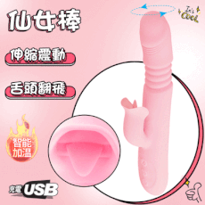 【獨愛情趣精品】仙女棒 多功能精巧按摩棒﹝7頻伸縮搖擺及撩撥+智能加溫+USB便捷充電﹞