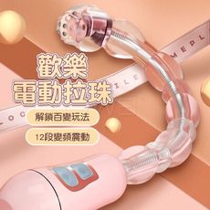 12段變頻隨意彎曲震動拉珠後庭塞-電池款