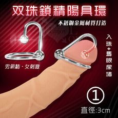 1號不銹鋼双珠猛男陽具陰莖持久 增大 加強鎖精套環 - 直徑3cm﹝入珠+馬眼尿堵﹞男強女刺激