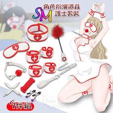 【獨愛情趣精品】SM遊戲套裝 ‧ 角色扮演道具9件組 - 征服的慾望﹝護士﹞