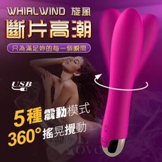【獨愛情趣精品】來樂旋風 - 360°搖晃攪動+5段震頻充電式旋轉防水變頻按摩棒﹝誘惑紅﹞