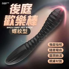 【獨愛情趣精品】【加贈50ML潤滑】後庭歡樂棒．螺纹型隨意彎曲後庭拉珠棒