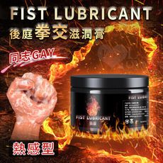 同志gay拳交滋潤膏 後庭肛交潤滑液 - 熱感型 150g﹝火熱來襲﹞
