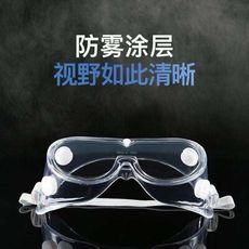 【獨愛精品】成人兒童通用防疫/防護/防霧/飛沫/風沙全封閉 護目鏡